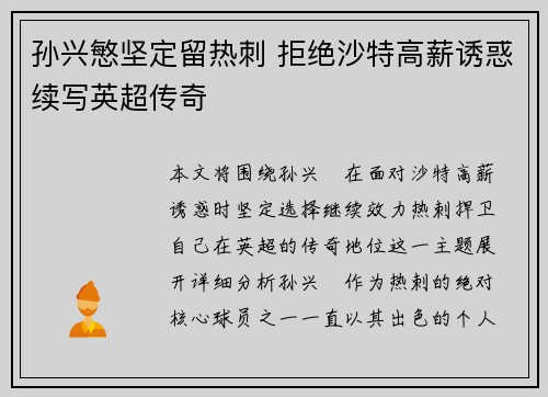 孙兴慜坚定留热刺 拒绝沙特高薪诱惑续写英超传奇