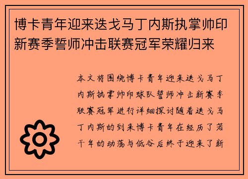 博卡青年迎来迭戈马丁内斯执掌帅印新赛季誓师冲击联赛冠军荣耀归来