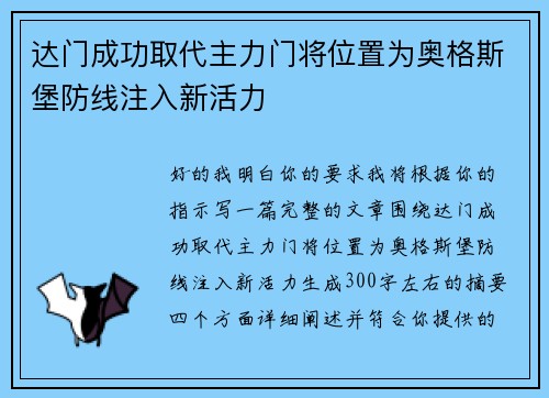 达门成功取代主力门将位置为奥格斯堡防线注入新活力