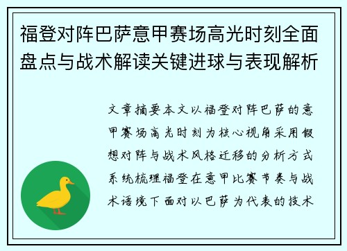 福登对阵巴萨意甲赛场高光时刻全面盘点与战术解读关键进球与表现解析